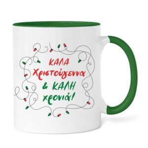 Κούπα 11oz “Καλή Χρονιά Παππού”
