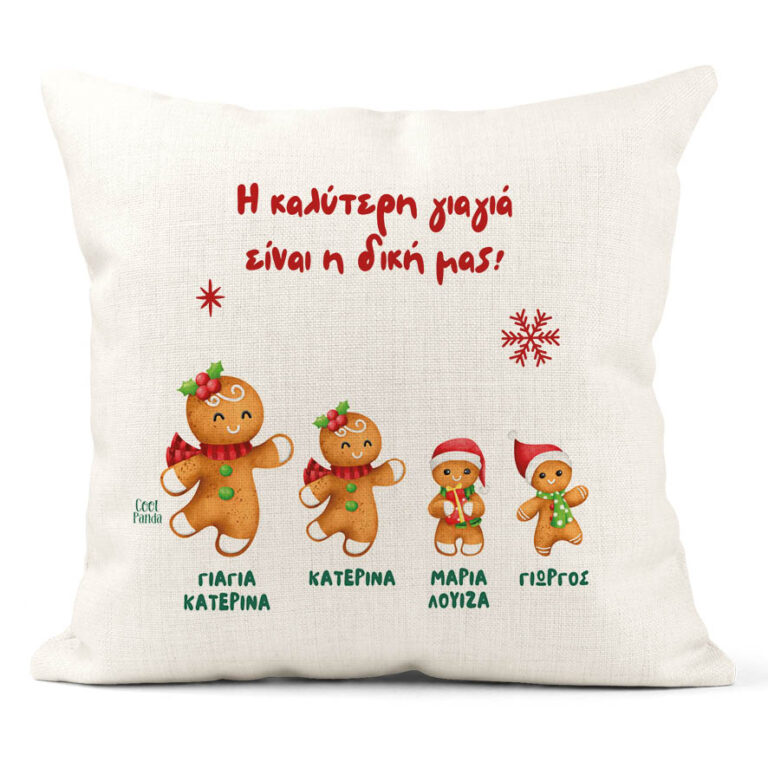 Μαξιλάρι διακοσμητικό “Γιαγιά Gingerbread”