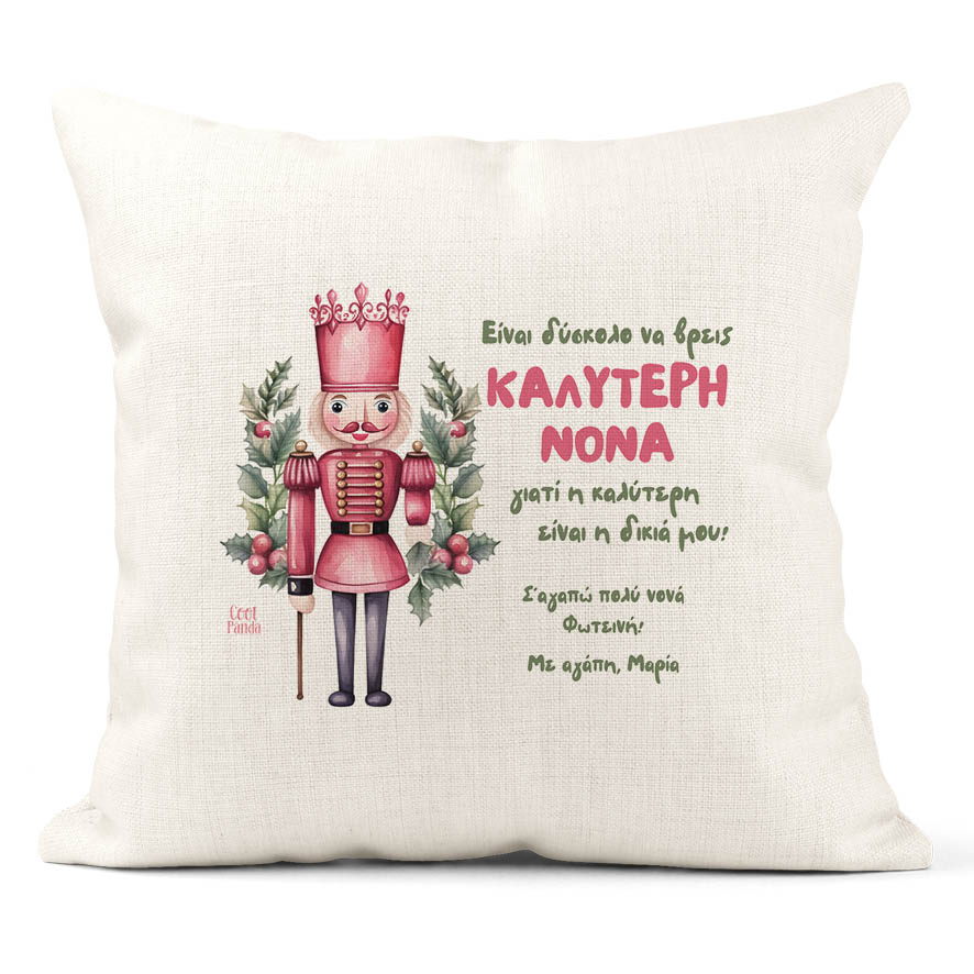 Μαξιλάρι διακοσμητικό “Καλύτερη Νονά Καρυοθραύστης”