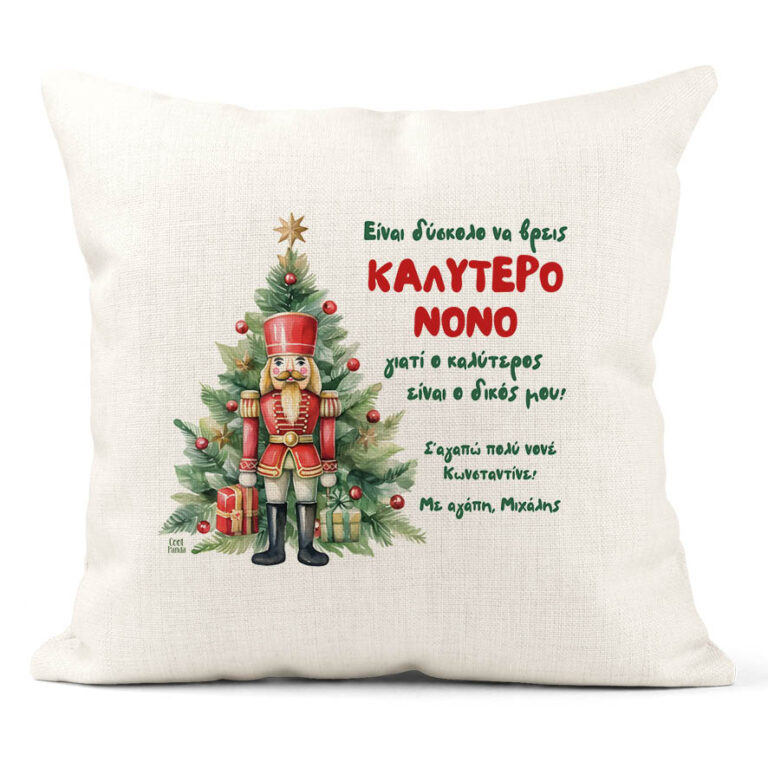 Μαξιλάρι διακοσμητικό “Καλύτερος Νονός Καρυοθραύστης”