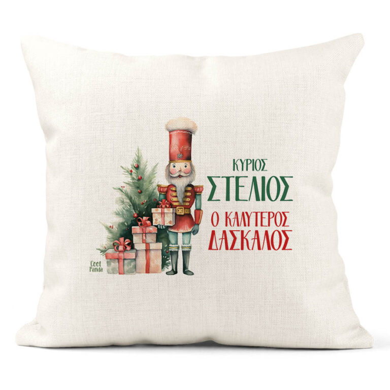 Μαξιλάρι διακοσμητικό “Καλύτερος Δάσκαλος Καρυοθραύστης”