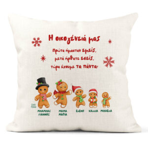 Μαξιλάρι διακοσμητικό “Οικογένεια Gingerbread”