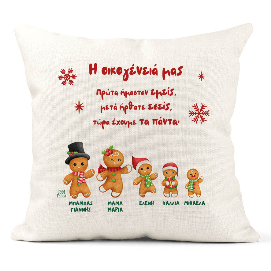 Μαξιλάρι διακοσμητικό “Οικογένεια Gingerbread”
