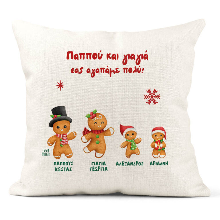 Μαξιλάρι διακοσμητικό “Παππούς Γιαγιά Gingerbread”