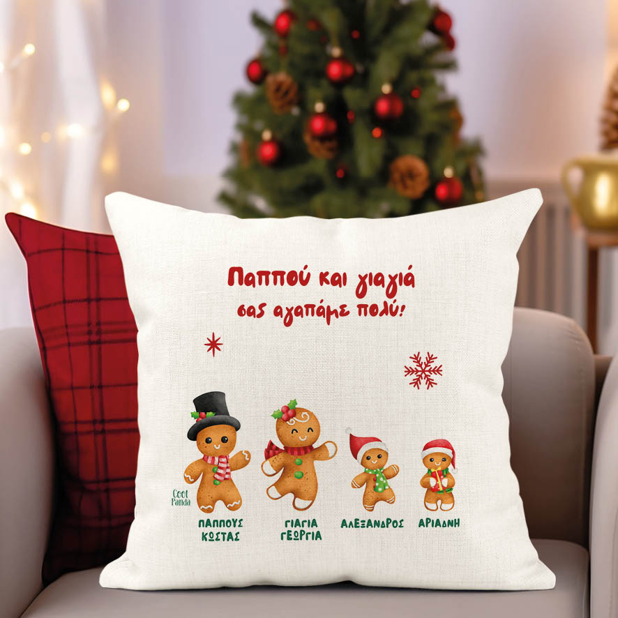 Μαξιλάρι διακοσμητικό “Παππούς Γιαγιά Gingerbread”