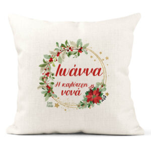 Μαξιλάρι διακοσμητικό “Καλύτερη Νονά Χρυσό Στεφάνι”