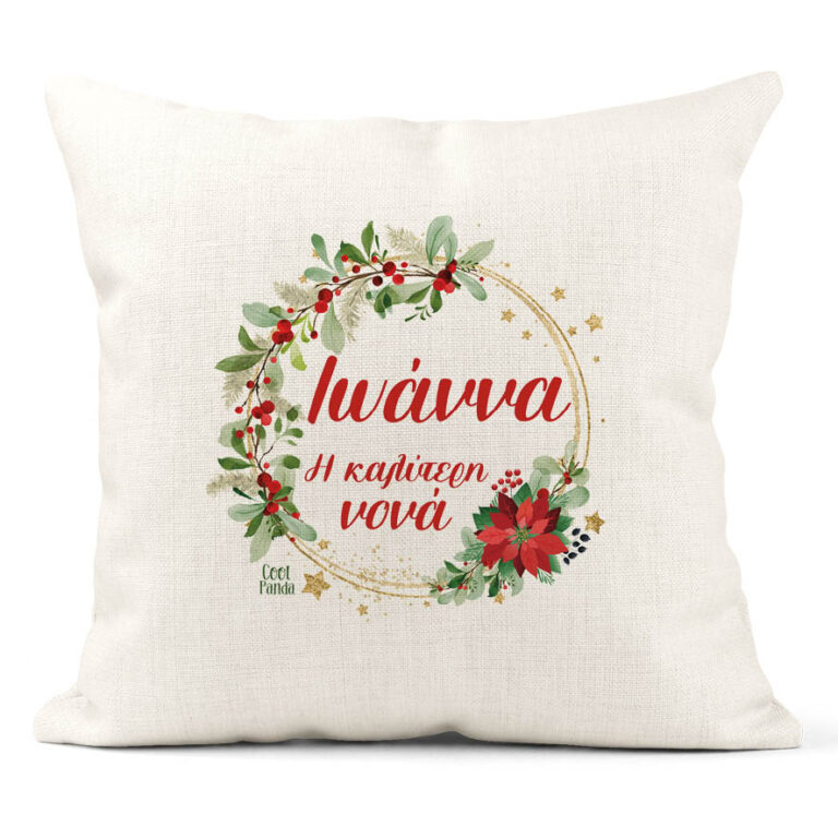 Μαξιλάρι διακοσμητικό “Καλύτερη Νονά Χρυσό Στεφάνι”