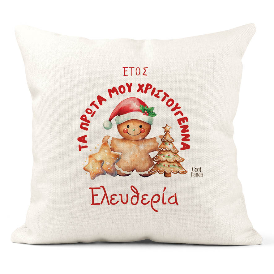 Μαξιλάρι διακοσμητικό “Τα πρώτα μου Χριστούγεννα Cookies”
