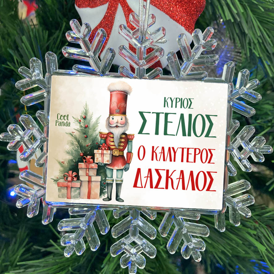 Χιονονιφάδα “Καλύτερος Δάσκαλος Καρυοθραύστης”