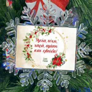 Χιονονιφάδα “Ευχές χρυσό στεφάνι”