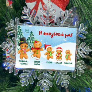 Χιονονιφάδα “Οικογένεια Gingerbread”