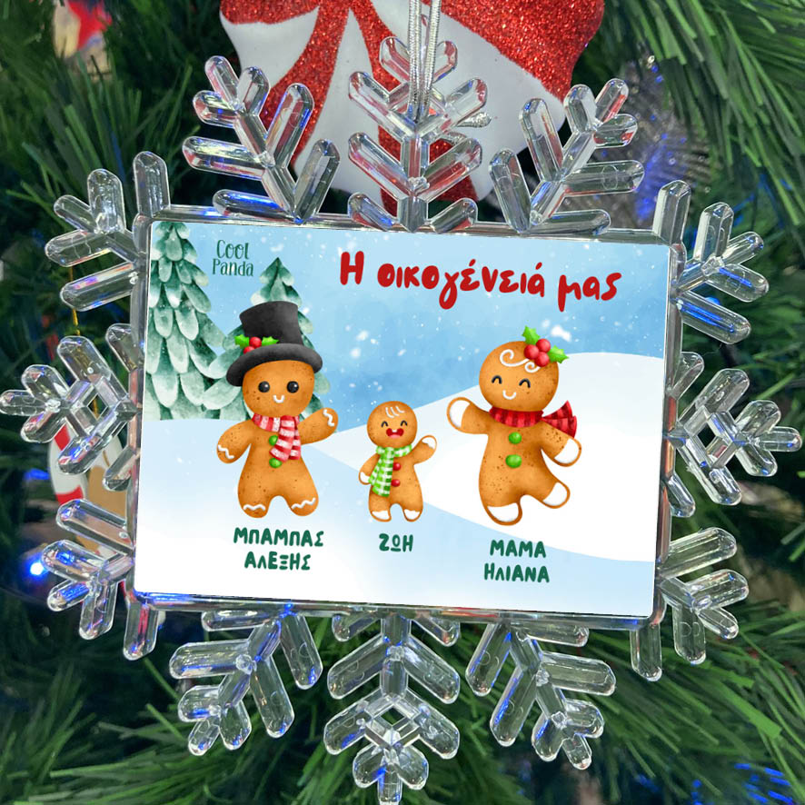 Χιονονιφάδα “Οικογένεια Gingerbread”