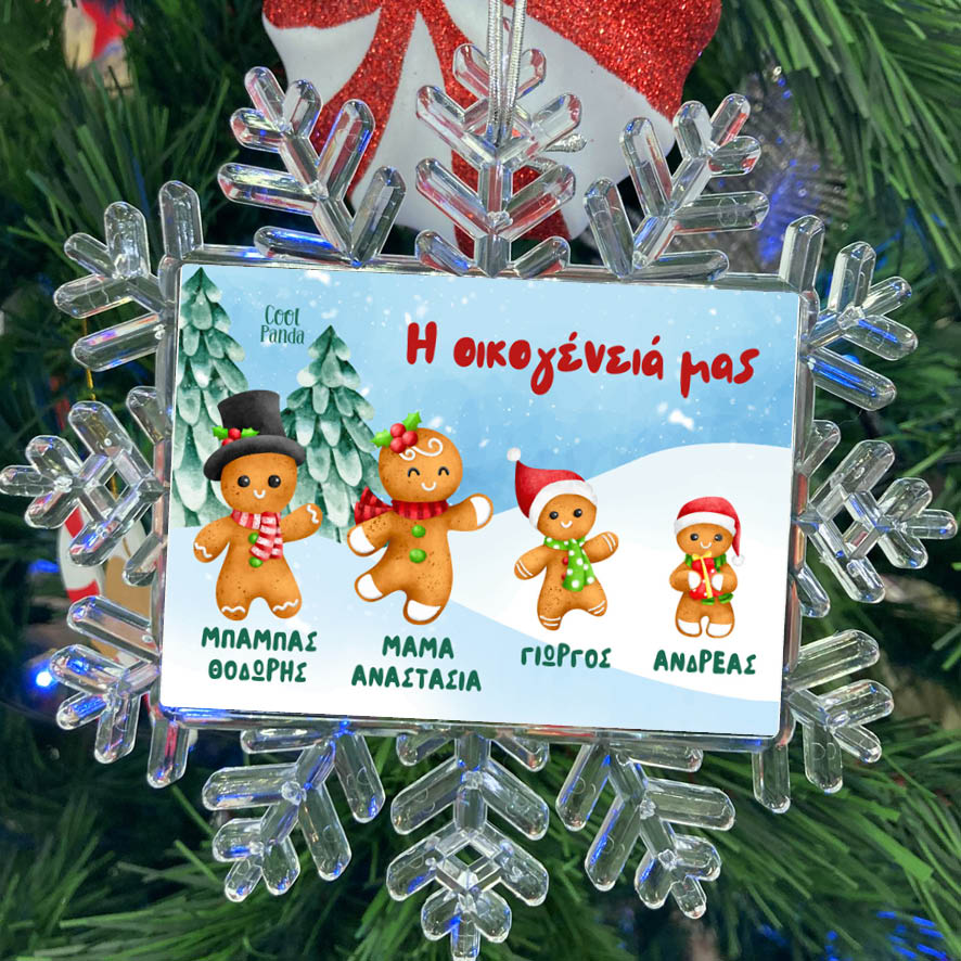 Χιονονιφάδα “Οικογένεια Gingerbread”
