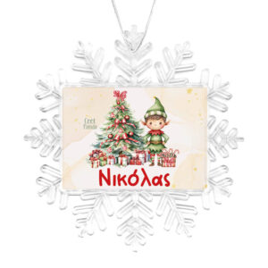 Χιονονιφάδα “Ξωτικό αγόρι”