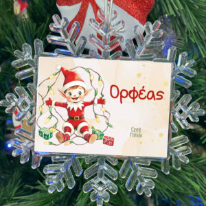 Χιονονιφάδα “Ξωτικό με λαμπάκια”