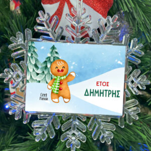 Χιονονιφάδα “Gingerbread baby”