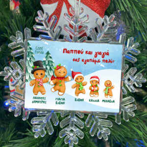 Χιονονιφάδα “Παππούς Γιαγιά Gingerbread”