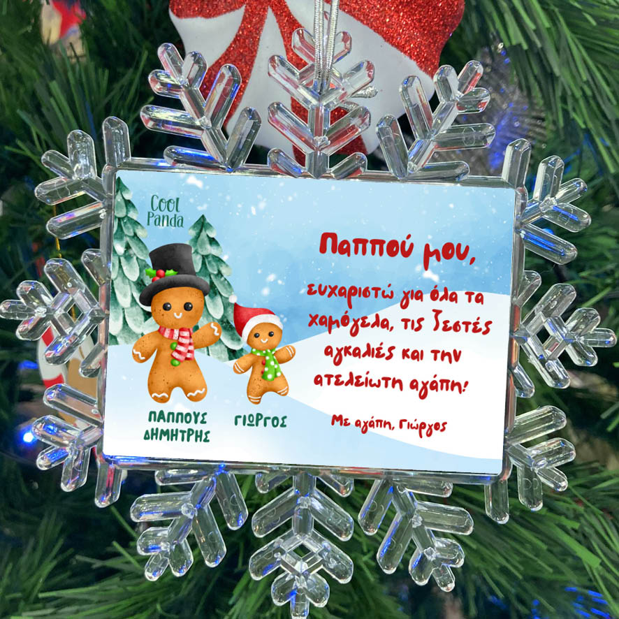 Χιονονιφάδα “Παππούς Gingerbread”