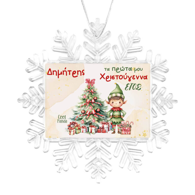 Χιονονιφάδα “Τα πρώτα μου Χριστούγεννα Elf Boy”