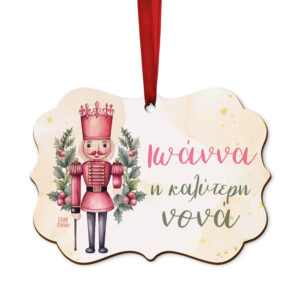 Στολίδι ξύλινο “Καλύτερη Νονά Καρυοθραύστης 2”