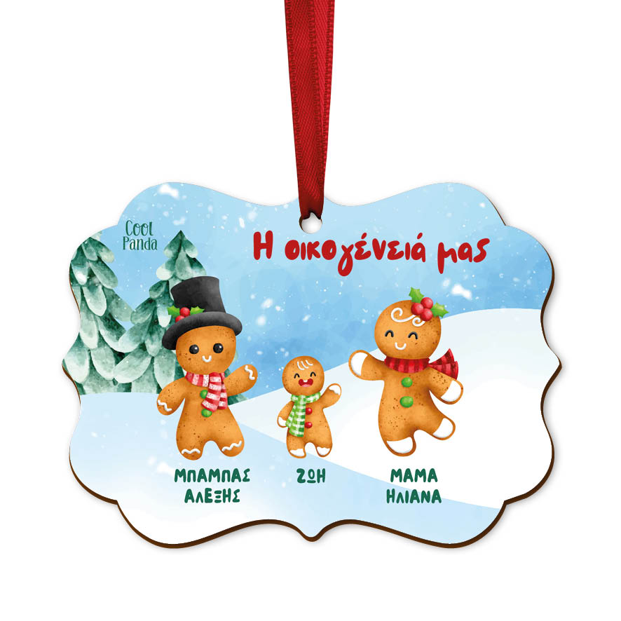 Στολίδι ξύλινο “Οικογένεια Gingerbread”