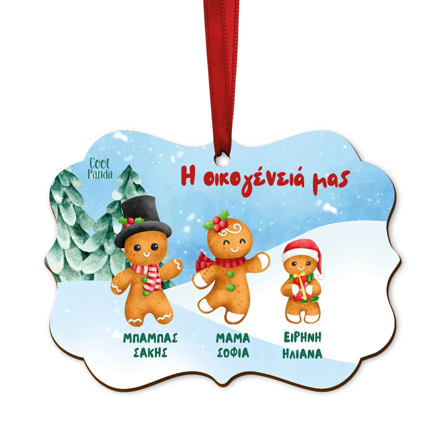 Στολίδι ξύλινο “Οικογένεια Gingerbread”