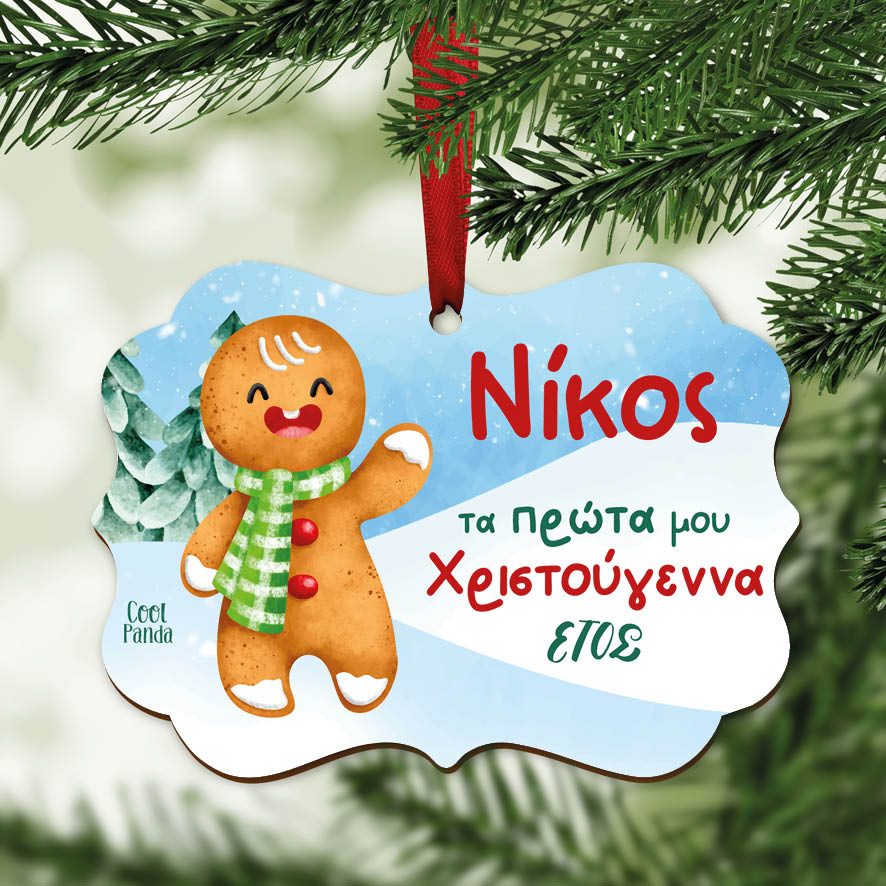 Στολίδι ξύλινο Τα πρώτα μου Χριστούγεννα “Gingerbread Cookie boy”