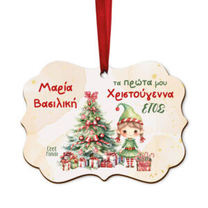 Στολίδι ξύλινο “Τα πρώτα μου Χριστούγεννα Elf Girl”