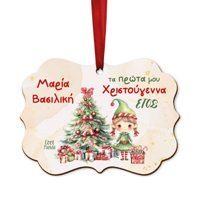 Στολίδι ξύλινο “Τα πρώτα μου Χριστούγεννα Elf Girl”