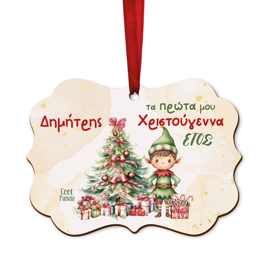 Στολίδι ξύλινο “Τα πρώτα μου Χριστούγεννα Elf Boy”