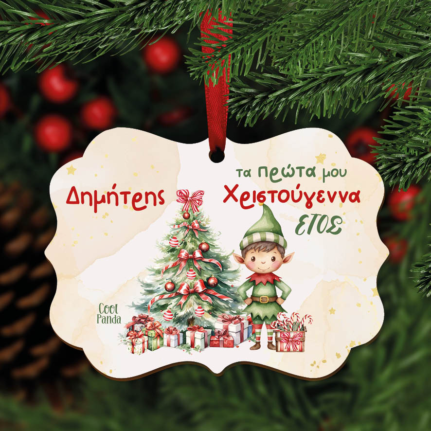 Στολίδι ξύλινο “Τα πρώτα μου Χριστούγεννα Elf Boy”