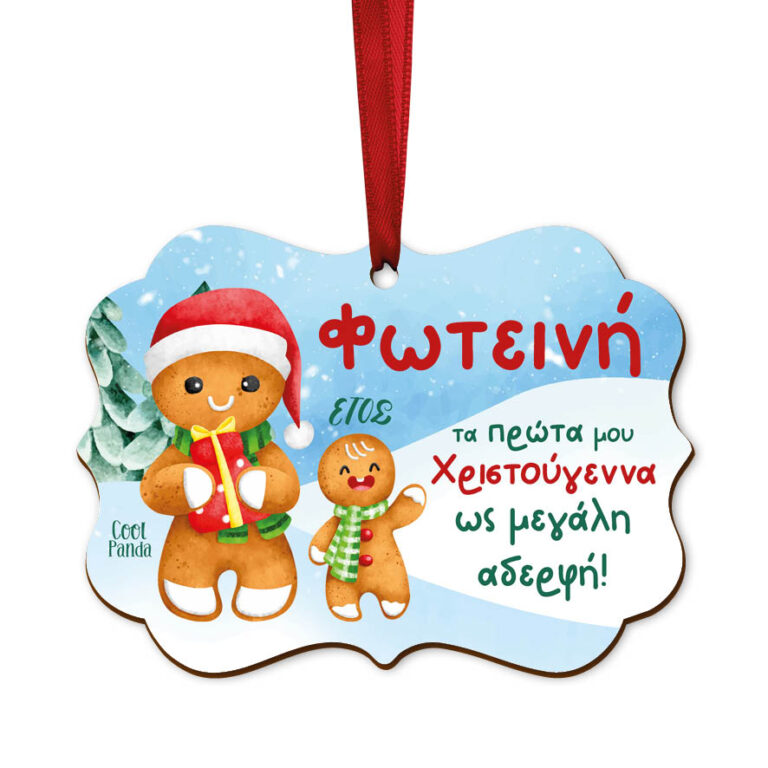 Στολίδι ξύλινο Μεγάλη αδελφή “Gingerbread Cookie”