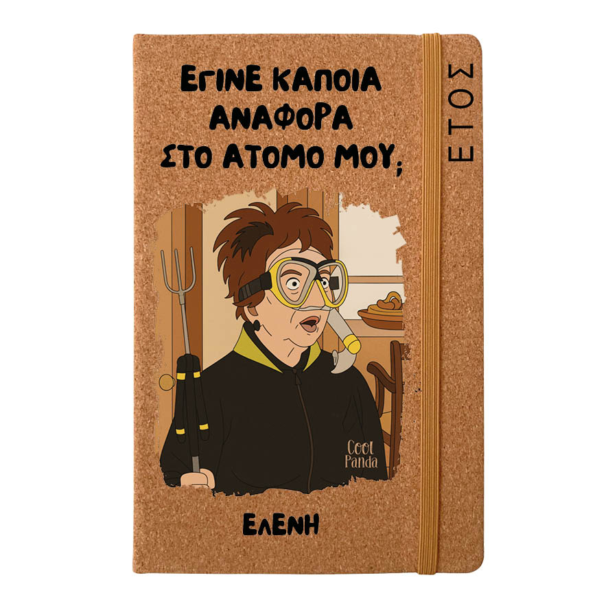 Ημερήσια Ατζέντα “Θεοπούλα”