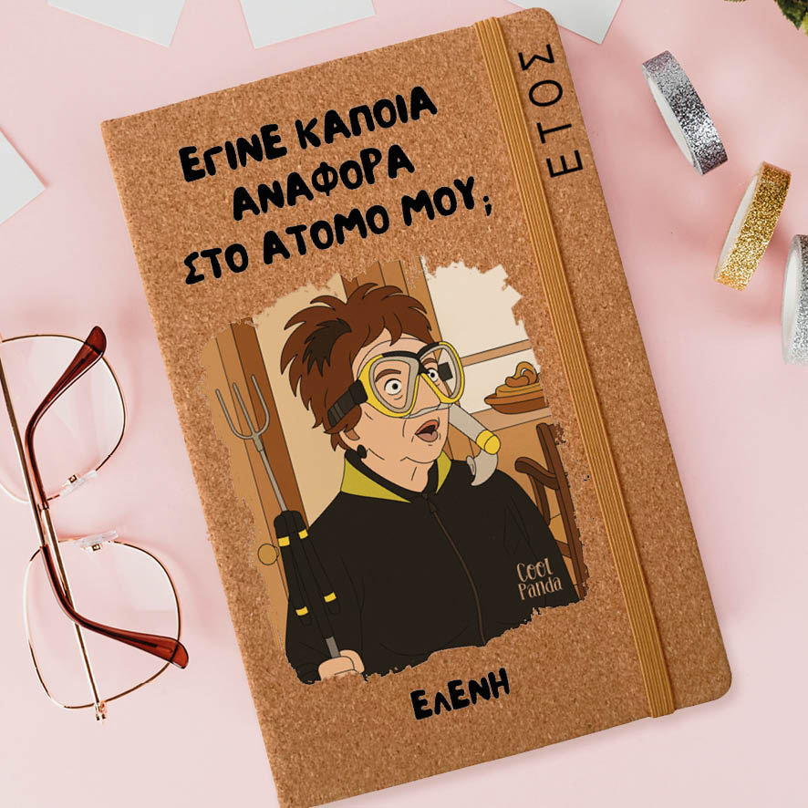 Ημερήσια Ατζέντα “Θεοπούλα”