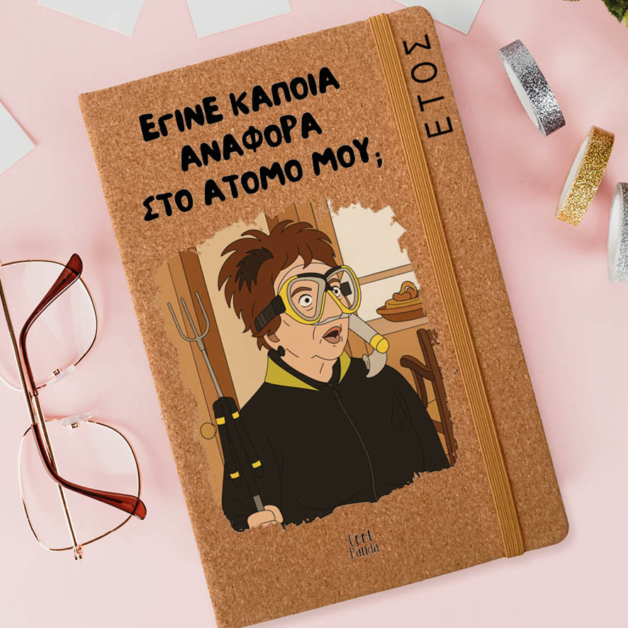 Ημερήσια Ατζέντα “Θεοπούλα”