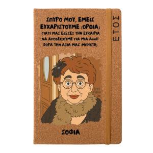 Ημερήσια Ατζέντα “Θεοπούλα Όρθια”