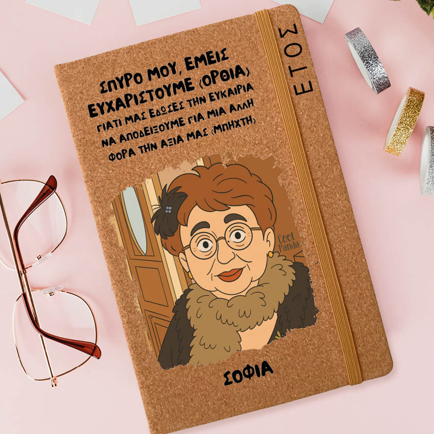 Ημερήσια Ατζέντα “Θεοπούλα Όρθια”