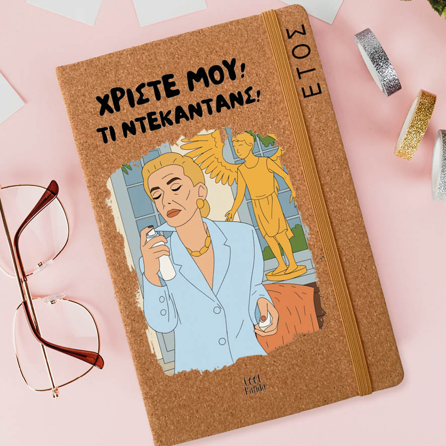 Ημερήσια Ατζέντα “Ντένη Μαρκορά Ντακαντάνς”