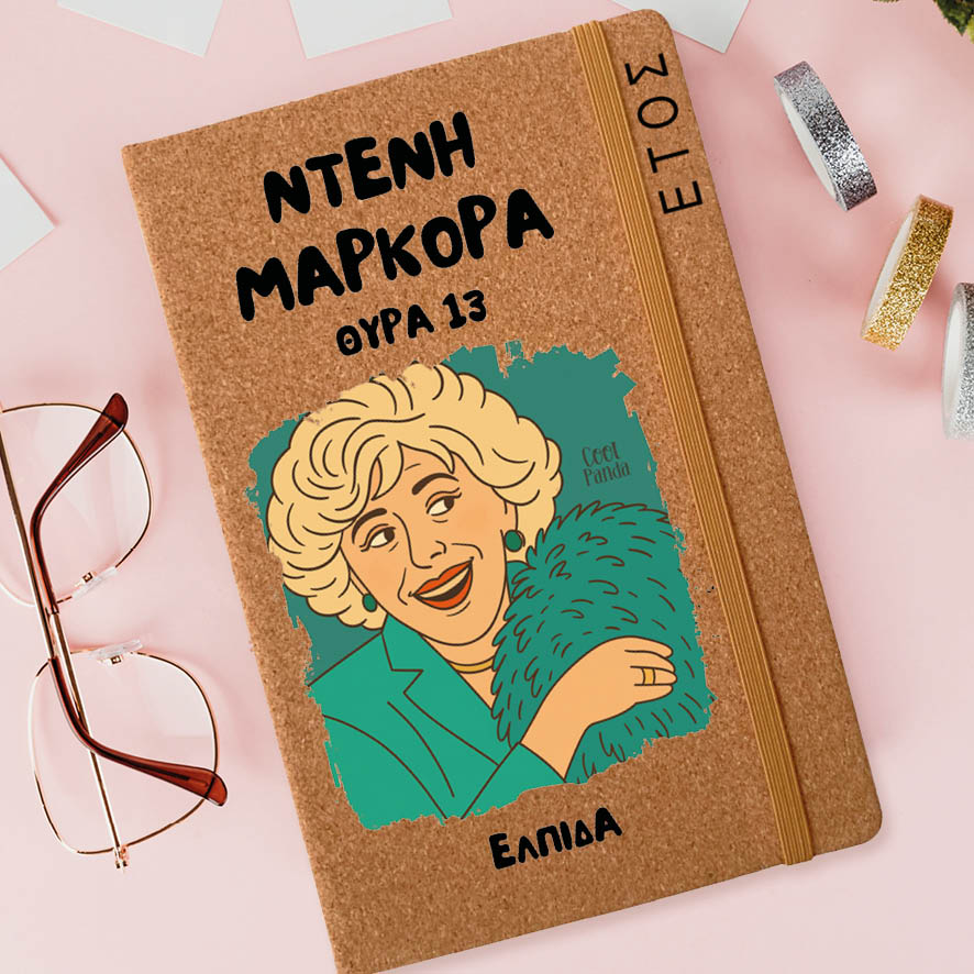 Ημερήσια Ατζέντα “Ντένη Μαρκορά Θύρα 13”