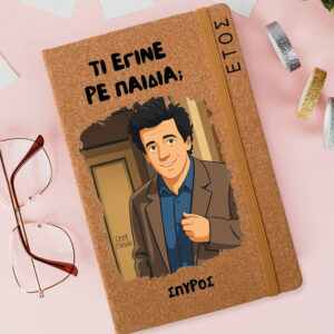 Ημερήσια Ατζέντα “Τι Έγινε ρε Παιδιά;”