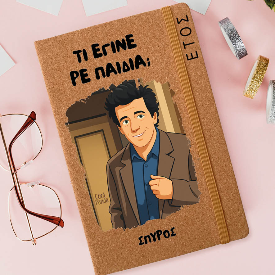 Ημερήσια Ατζέντα “Τι Έγινε ρε Παιδιά;”