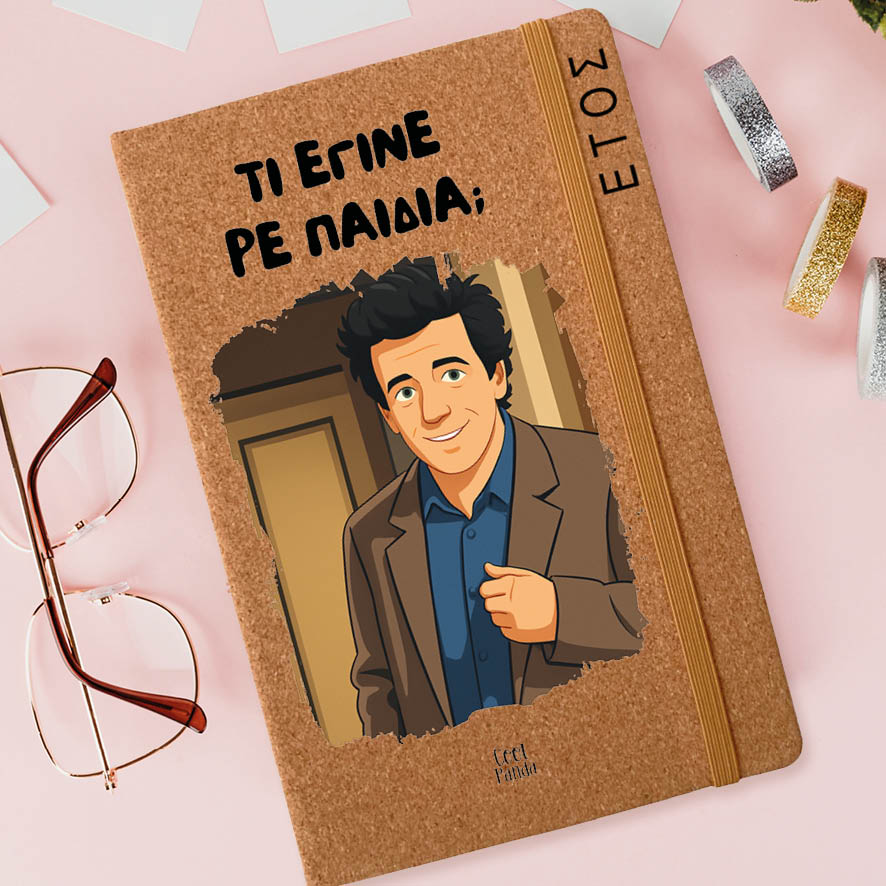 Ημερήσια Ατζέντα “Τι Έγινε ρε Παιδιά;”