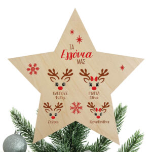 Ξύλινη Κορυφή Δέντρου με Ονόματα Οικογένειας “Εγγόνια”