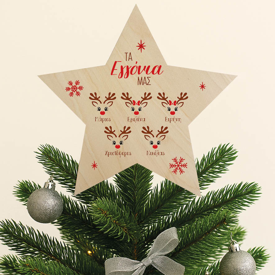 Ξύλινη Κορυφή Δέντρου με Ονόματα Οικογένειας “Εγγόνια”