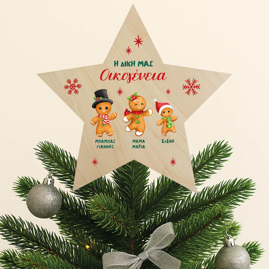 Ξύλινη Κορυφή Δέντρου με Ονόματα Οικογένειας “Gingerbread cookies”