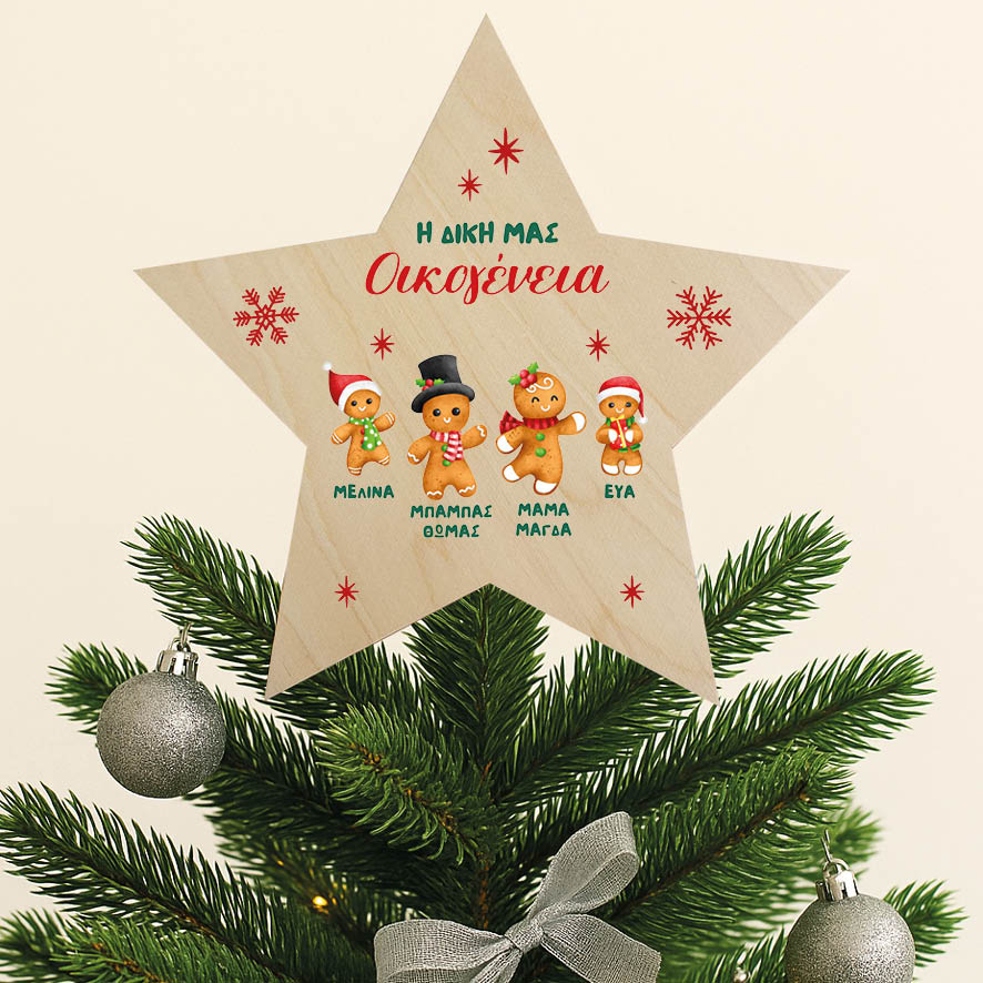 Ξύλινη Κορυφή Δέντρου με Ονόματα Οικογένειας “Gingerbread cookies”