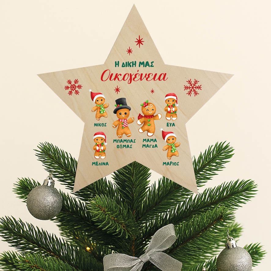 Ξύλινη Κορυφή Δέντρου με Ονόματα Οικογένειας “Gingerbread cookies”
