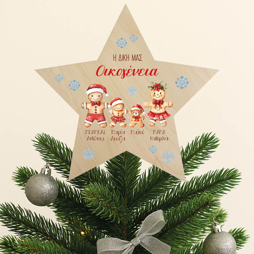 Ξύλινη Κορυφή Δέντρου με Ονόματα Οικογένειας “Mπισκοτάκια”