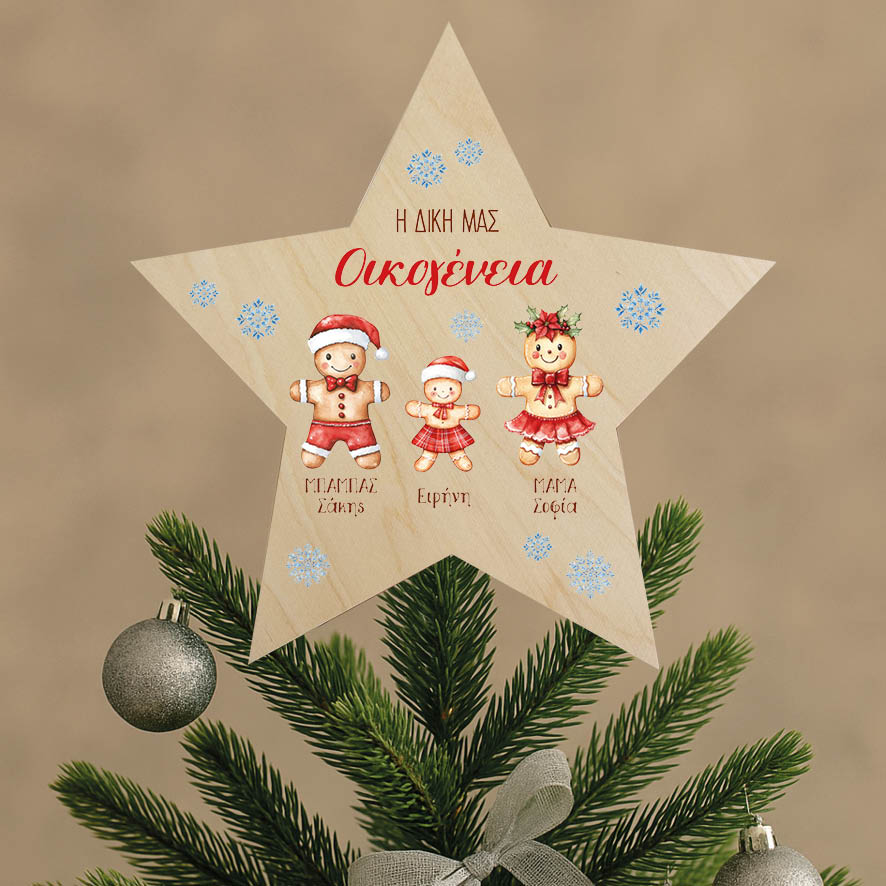 Ξύλινη Κορυφή Δέντρου με Ονόματα Οικογένειας “Mπισκοτάκια”