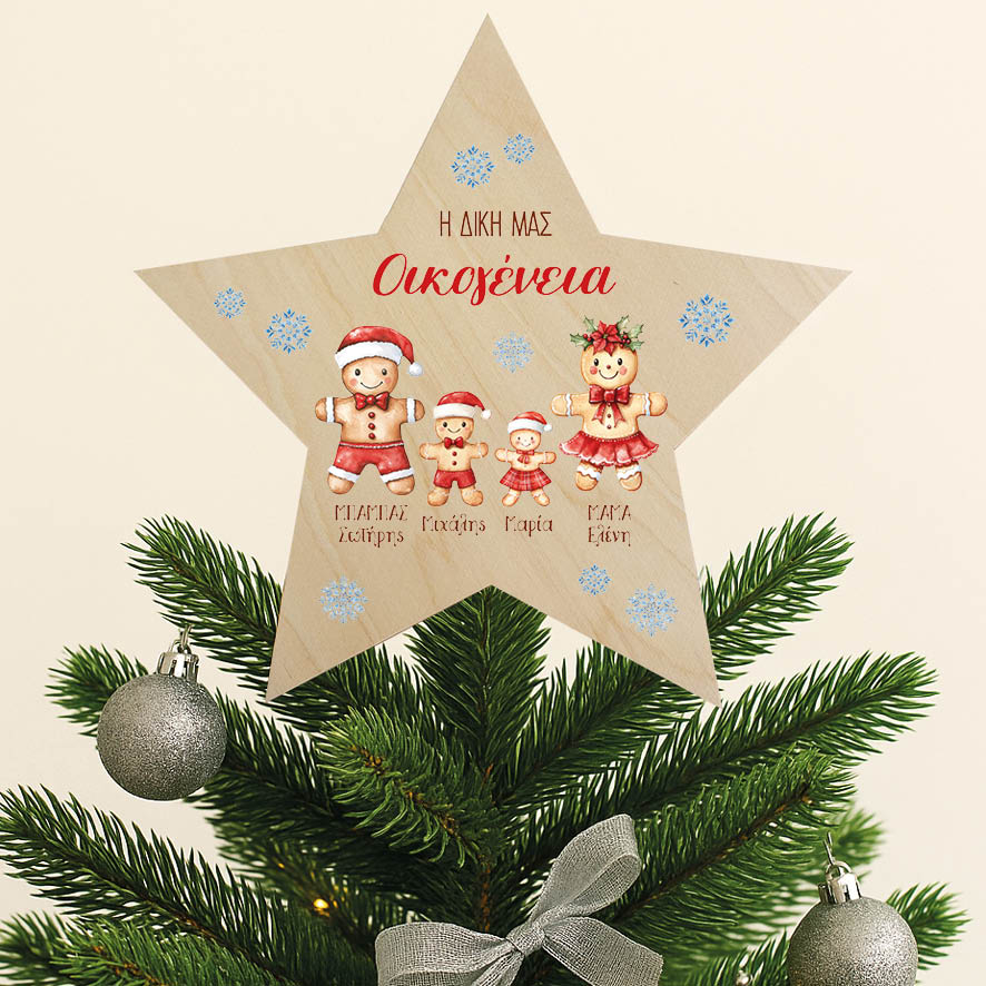 Ξύλινη Κορυφή Δέντρου με Ονόματα Οικογένειας “Mπισκοτάκια”